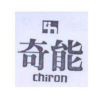 奇能及圖 Chiron