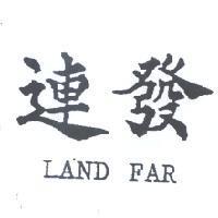 連發及圖 LAND FAR