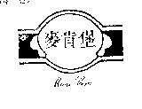 麥肯堡及圖 MINE CAN
