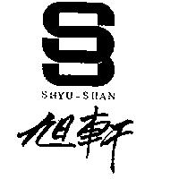 旭軒及圖 SHYU – SHAN