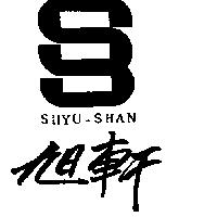 旭軒及圖 SHYU – SHAN