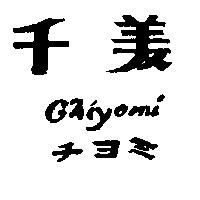 千美 Chiyomi チヨミ