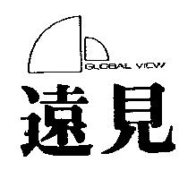 遠見及圖 GLOBAL VIEW