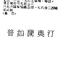普如蘭奧汀