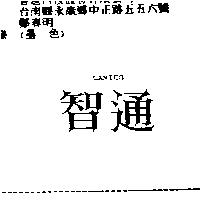 智通 LANICO