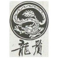 龍鬚及圖
