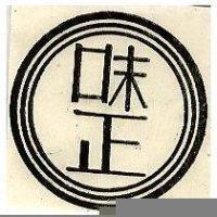 味正及圖