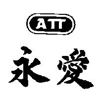 永愛及圖 ATT