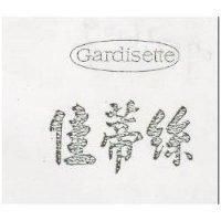 佳蒂絲及圖 GARDISETTE