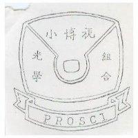 小博視光學組合