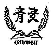 青麥及圖 GREEN WHEAT 