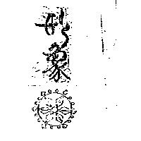 形象及圖