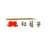 紅鬍子及圖