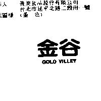 金谷 GOLD VILLEY
