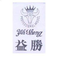 益勝及圖 YIH SHENG