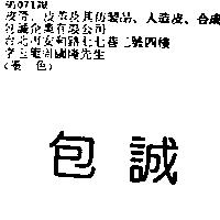 包誠