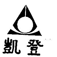 凱登及圖