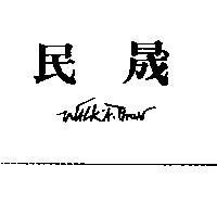 民晟 WALK A THON