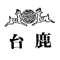 台鹿及圖 TAI LU
