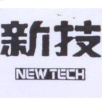 新技 NEW TECH