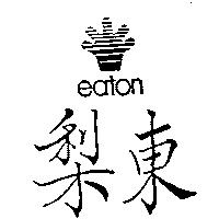 梨東及圖 eaton