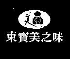 東寶美之味及圖