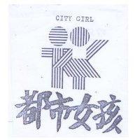 都巿女孩及圖 CITY GIRL