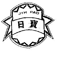 日寶 JIH PAO