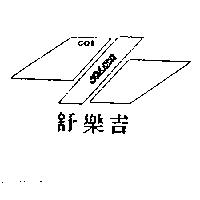 舒樂吉及圖SOLOKI