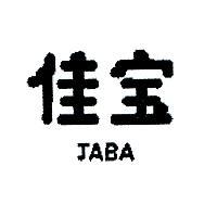 佳寶 JABA