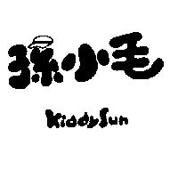 孫小毛及圖 KiddySun