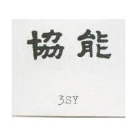 協能 3SY
