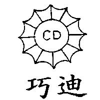 巧迪及圖 CD