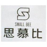 思慕比及圖 SMALL BEE