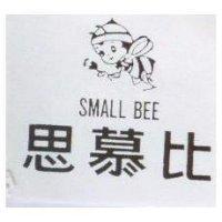 思慕比及圖 SMALL BEE
