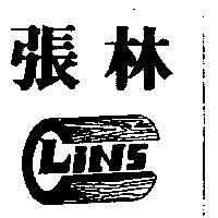 張林及圖 LINS