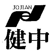中健及圖 JOJIAN