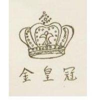 金皇冠及圖