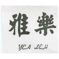 雅樂 YEA LEH