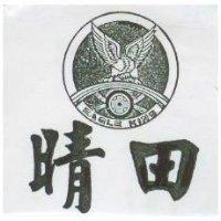 晴田及圖 EAGLE KING