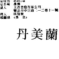 蘭美丹