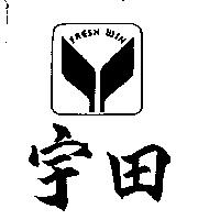 宇田及圖 FRESH WIN