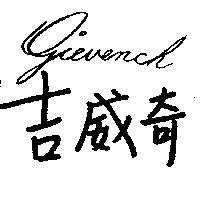 吉威奇及圖 Gievench