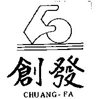創發及圖 CHUANG – FA