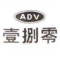 壹捌零及圖 ADV