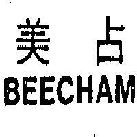 美占 BEECHAM 