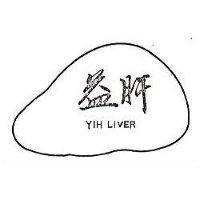 益肝及圖 YIH LIVER