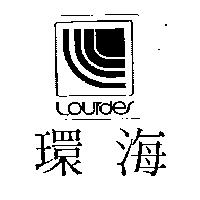 環海及圖 Lourde