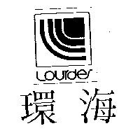 環海及圖 Lourde