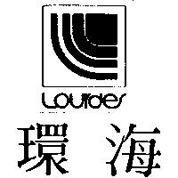 環海及圖 Lourde